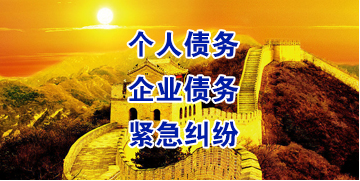桃山要账公司