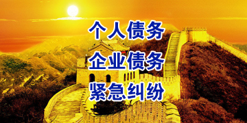桃山追债公司